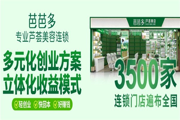 芭芭多芦荟专卖